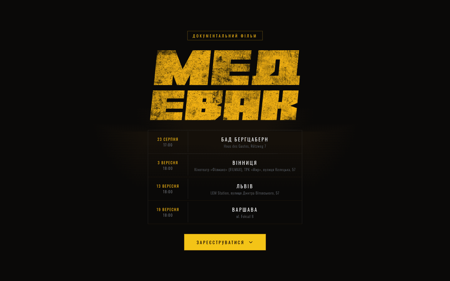 MEDEVAC Film — after: Registration site — homepage