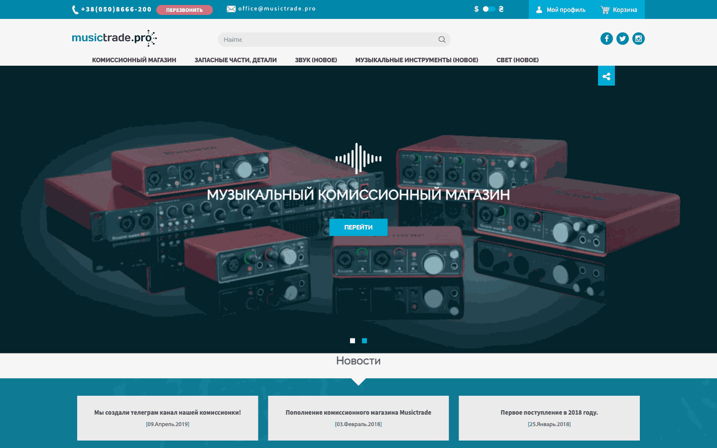 Musictrade — before: Old WooCommerce store — homepage, August 2025 (Wayback Machine)