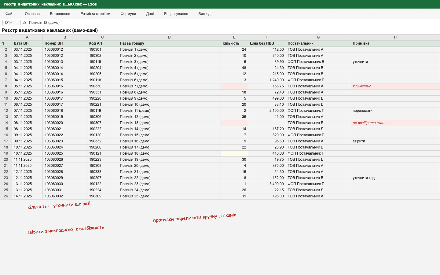 Skald — before: Manual Excel registry — retyped by hand from every scan