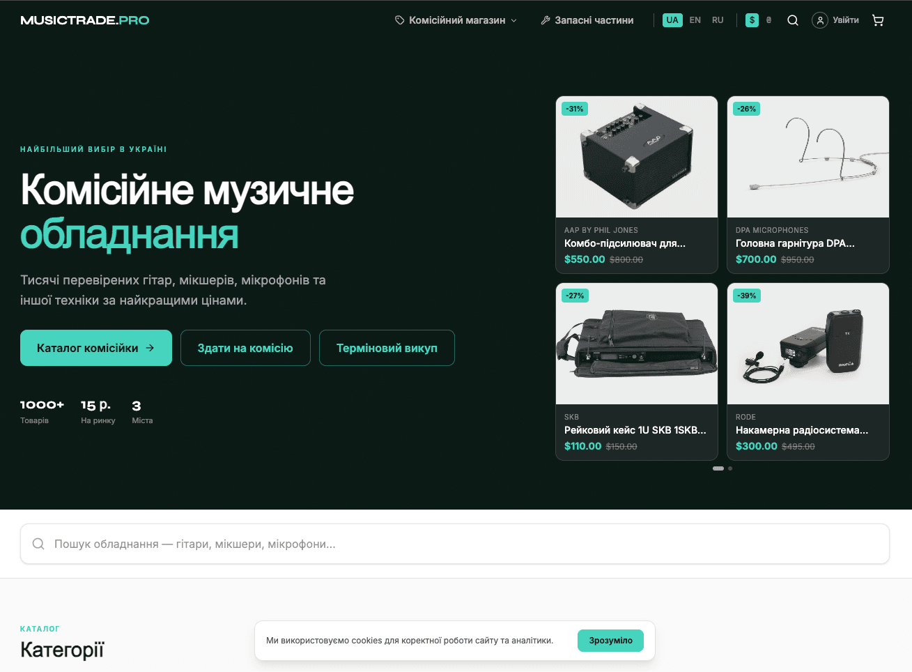 Musictrade — після: Новий headless-магазин на Next.js