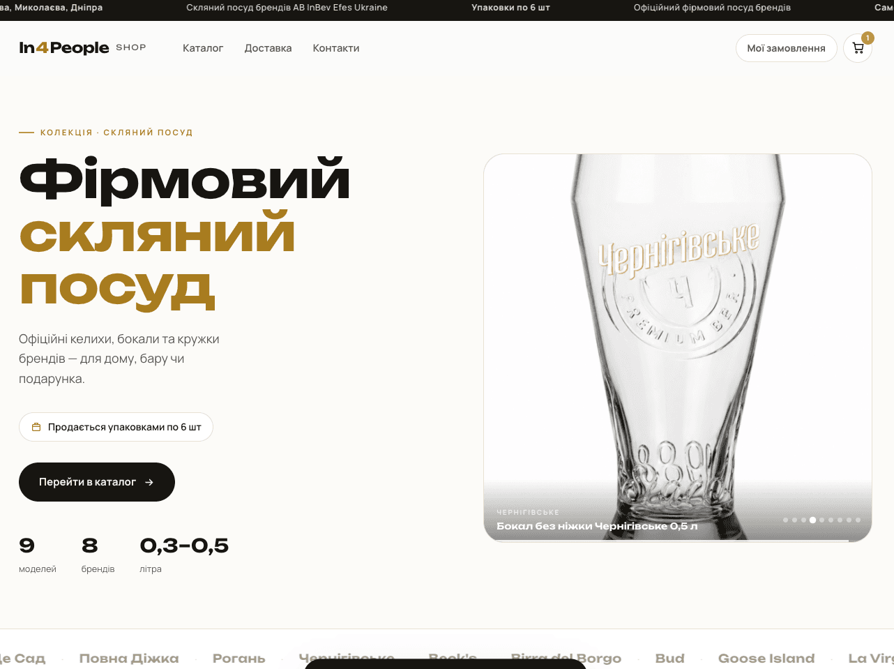 in4people — після: Кастомний магазин + AI-чат